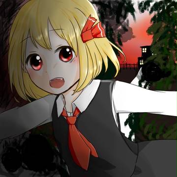 ルーミア