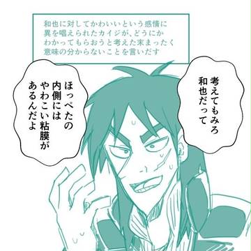 坊カイツイログ②