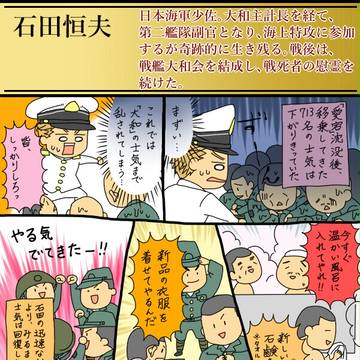 石田恒夫少佐7