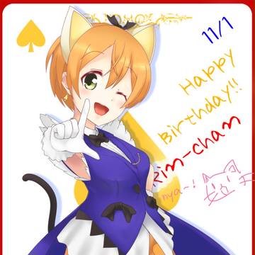 りんたん!!