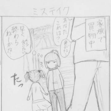 クレトゥイかわいそうマンガ