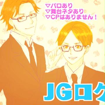 ジョーカー・ゲームログ③