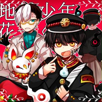 地縛少年花子くん