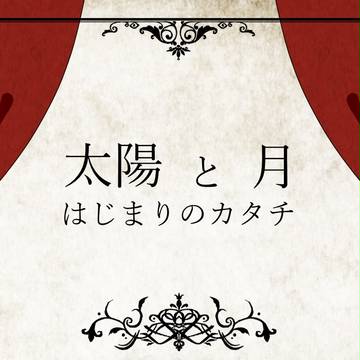 【はじまり】投稿前アナウンス【公式】