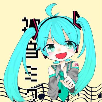 初音ミク