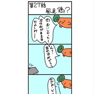 第27話～第32話・キャラ紹介・番外編
