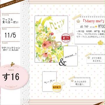 【声カレ】お品書き＆新刊サンプル【ラヴコレ】