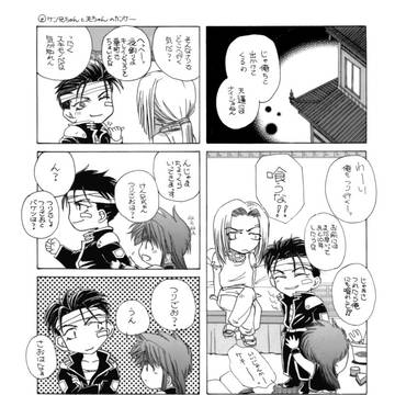 ケン兄ちゃんと天ちゃんのかんけー