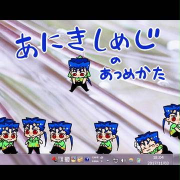 あにきしめじ再配布