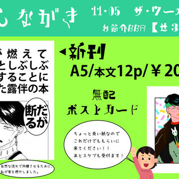 おしながき