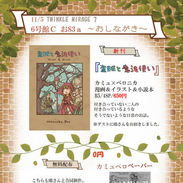 【11/5 TM7】お品書き【カミュベロ】