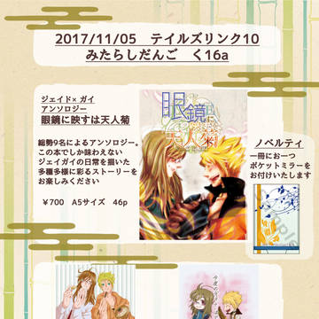 【TOA】11/5テイルズリンク10お品書き