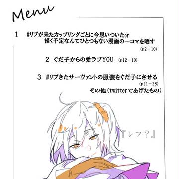 Twitterであげたもの（fgo）