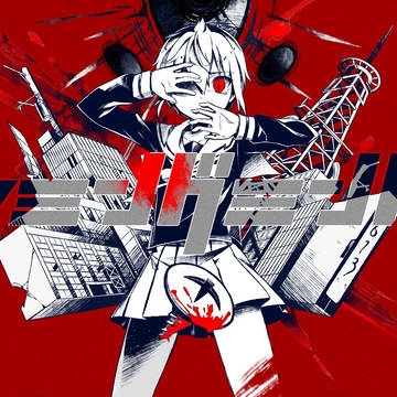 レミングミング