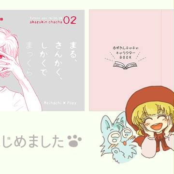 通販はじめました