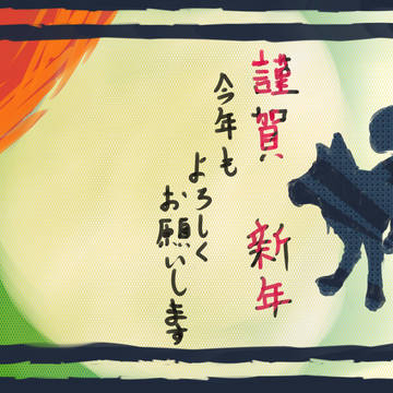 年賀状②