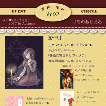 【ラヴコレ2017秋】おしながき【お02】