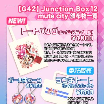 【JB12】mute cityお品書き