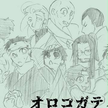【創作】　オロコガティス　【設定】