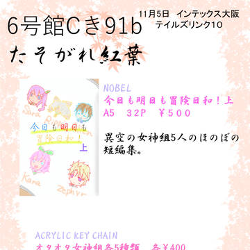 【テイルズリンク10】お品書き