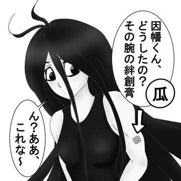 因幡くんと注射