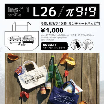 ing!11 おしながき