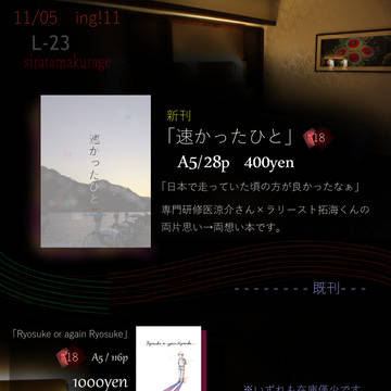 11/05 ing!11　おしながき