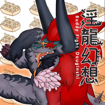 [獸人Only] 新刊