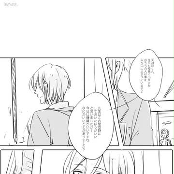 「億万分の一の奇跡」 DAY//02.