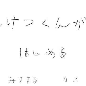 【自作ゲーム?紹介】バンケツくんガチャ