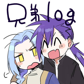 兄弟log