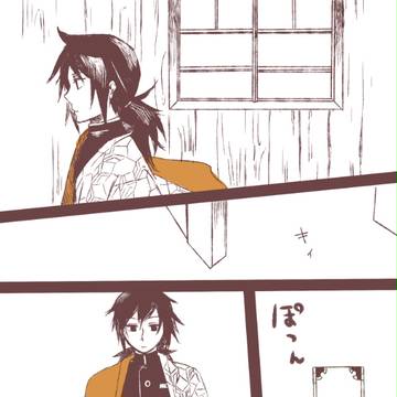 禰豆子と水柱