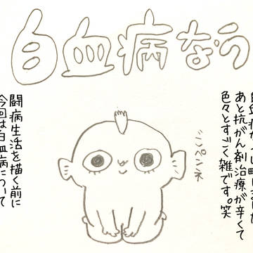 白血病なう