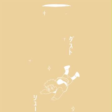 【00課肆】 ダストシューター 【永遠への回帰】