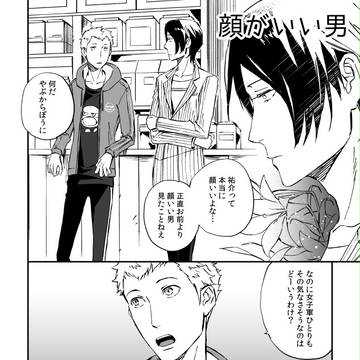 顔がいい男【喜多主】