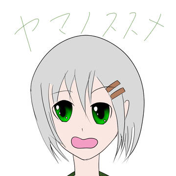 ヤマノススメ あおい