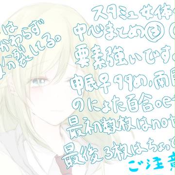 すたみゅ女体化まとめ③