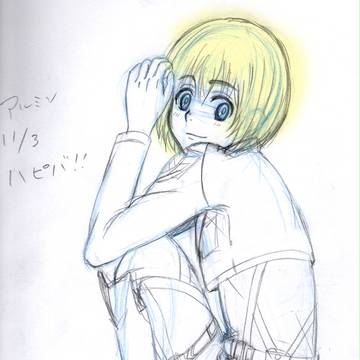 アルミンお誕生日おめでとう!!