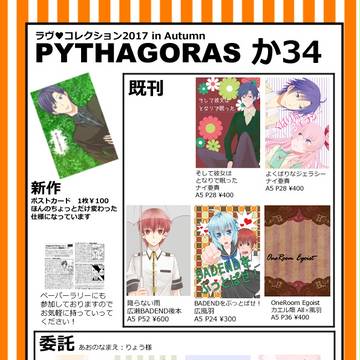ラヴ♥コレクション2017 in Autumn 情報