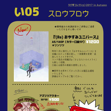 11/5ラヴコレお品書き