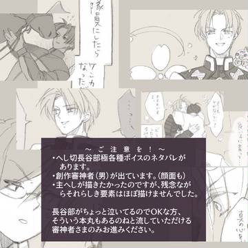 へし切長谷部極