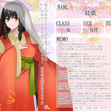 【F/er:re】紅葉【サーヴァント】