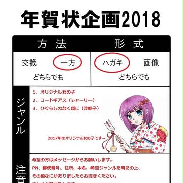 ※12/31投函致しました※2018年☆年賀状企画
