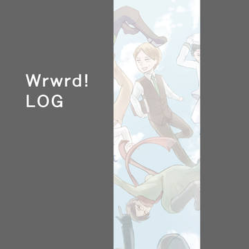 wrwrd!ログ①