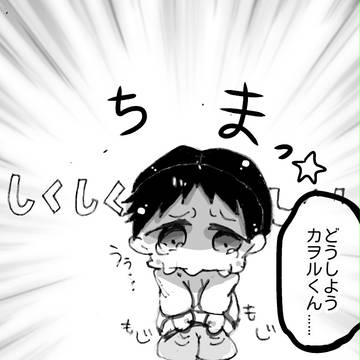 幼児化シンジくんとカヲルくん漫画