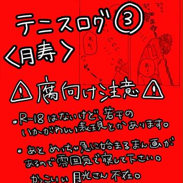 てにす③