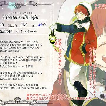 【はじまり】チェスター【王子】