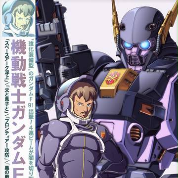 機動戦士ガンダムF91 VHS第4巻