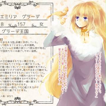 【はじまり】エミリア グラーデ【王女】
