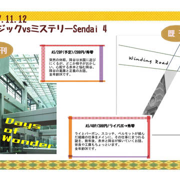 【11/12マジミス仙台4】おしながき